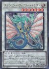  RC04-JP031 UR エンシェント・フェアリー・ドラゴン 