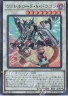  RC04-JP034 SR ヴァレルロード・S・ドラゴン 