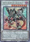  RC04-JP034 UL ヴァレルロード・S・ドラゴン 