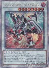  RC04-JP034 QCSE ヴァレルロード・S・ドラゴン 