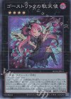  RC04-JP037 CR ゴーストリックの駄天使 