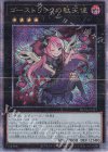  RC04-JP037 QCSE ゴーストリックの駄天使 