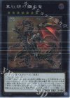 RC04-JP039 EXSE 真紅眼の鋼炎竜
