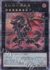  RC04-JP039 QCSE 真紅眼の鋼炎竜 