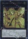  RC04-JP040 EXSE No.100 ヌメロン・ドラゴン 
