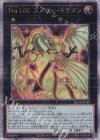 RC04-JP040 QCSE No.100 ヌメロン・ドラゴン