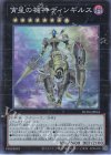  RC04-JP041 CR 宵星の機神ディンギルス 