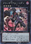  RC04-JP042 CR クロノダイバー・リダン 