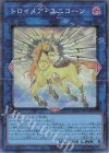  RC04-JP044 CR トロイメア・ユニコーン 