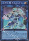  RC04-JP045 SR 双穹の騎士アストラム 