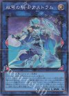  RC04-JP045 CR 双穹の騎士アストラム 