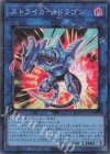  RC04-JP047 SR ストライカー・ドラゴン 