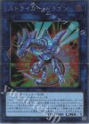  RC04-JP047 EXSE ストライカー・ドラゴン 