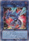  RC04-JP047 QCSE ストライカー・ドラゴン 