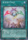  RC04-JP055 CR 魔導書の神判 