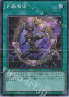 RC04-JP059 CR 円融魔術