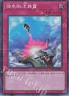 RC04-JP070 CR 強制脱出装置 