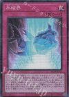  RC04-JP072 SR 氷結界 