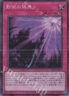  RC04-JP078 CR 影依の偽典 