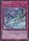  RC04-JP079 SR 天龍雪獄 