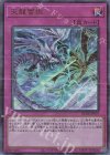  RC04-JP079 UL 天龍雪獄 
