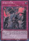  RC04-JP080 CR 鉄獣の抗戦 