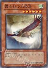 RDS-JP015 N 霞の谷の大怪鳥