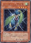 RDS-JP019 N ハーピィ・レディ3