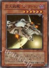  RDS-JP030 SR 巨大戦艦 ビッグ・コア 