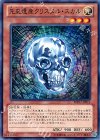 REDU-JP013 N 先史遺産クリスタル・スカル