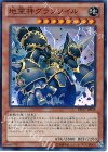 REDU-JP038 SR 地霊神グランソイル