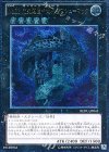  REDU-JP043 UL No.33 先史遺産-超兵器マシュ=マック 