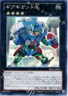 REDU-JP046 SR ギアギガント X
