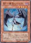 RGBT-JP011 N BF-蒼炎のシュラ