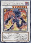 RGBT-JP040 UR エクスプロード・ウィング・ドラゴン