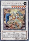 RGBT-JP042 UR パワー・ツール・ドラゴン