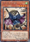  RIRA-JP009 R 妖仙獣 侍郎風 