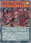  RIRA-JP011 20thSE 魔妖仙獣 独眼群主 