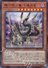  RIRA-JP029 UR 機巧蛇-叢雲遠呂智 