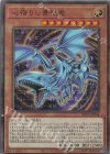  ROTA-JP004 UL 心宿りし青眼竜 
