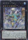  ROTA-JP043 SE 海皇龍神 ポセイドラ・アビス 
