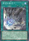  ROTA-JP060 N 原石の穿光 
