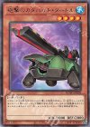  ROTD-JP003 R 砲撃のカタパルト・タートル 