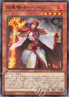  ROTD-JP015 N 焔聖騎士-モージ 