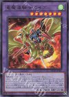  ROTD-JP037 UR 竜魔道騎士ガイア 