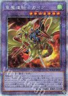  ROTD-JP037 PSE 竜魔道騎士ガイア 