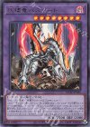  ROTD-JP038 UR 灰燼竜バスタード 