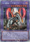  ROTD-JP038 PSE 灰燼竜バスタード 