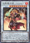  ROTD-JP042 UR 焔聖騎士帝-シャルル 