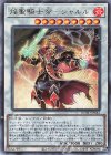  ROTD-JP042 UL 焔聖騎士帝-シャルル 